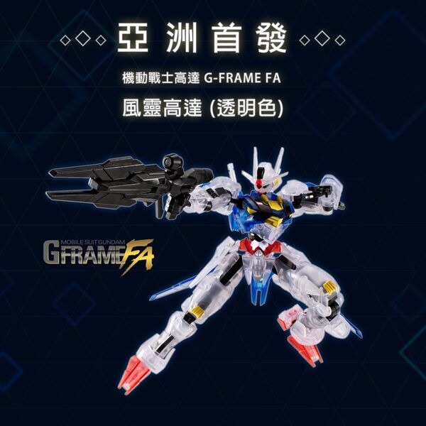 XVX-016 Gundam Aerial (Clear), Kidou Senshi Gundam Suisei No Majo, Bandai, Trading